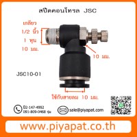 JSC10-1 รูปโชว์